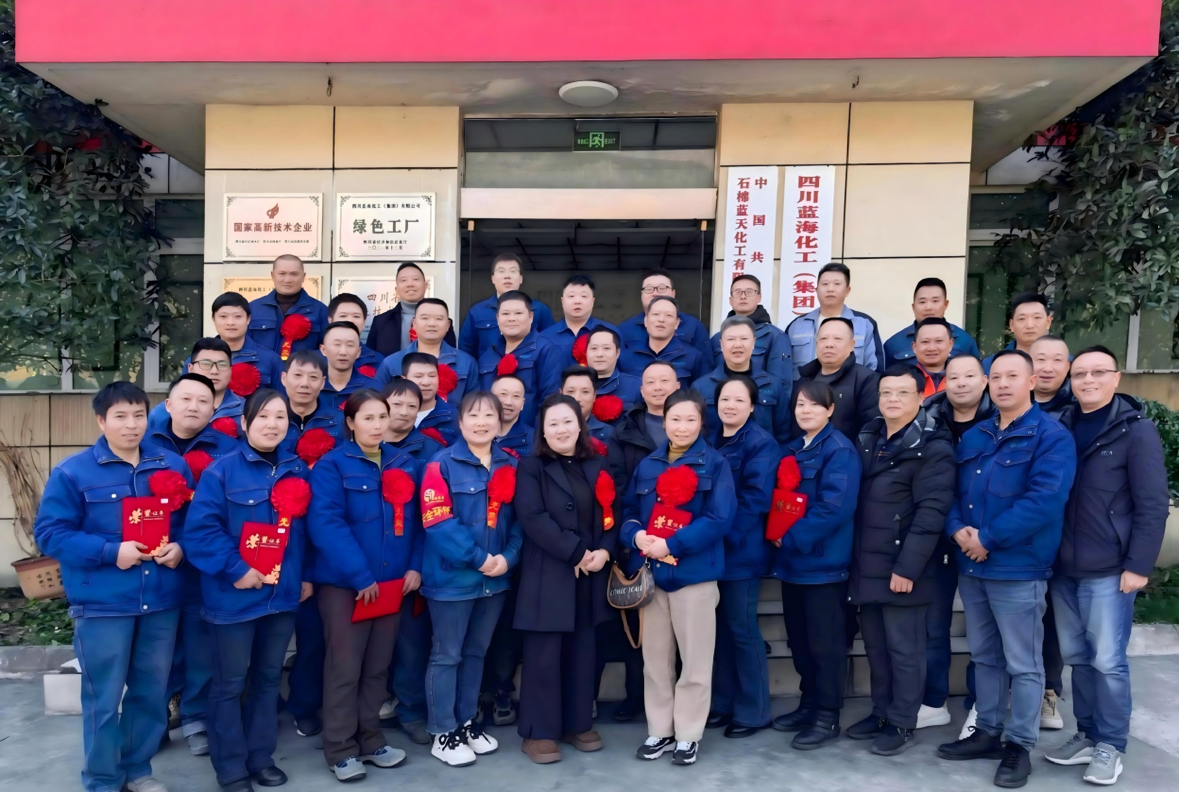 四川蓝海化工（集团）有限公司召开2025年度安全环保总结会暨评优评先表彰会